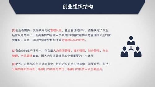 第一名创业计划书PPT模板