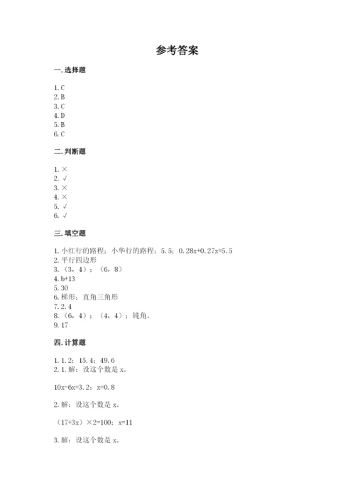 人教版数学五年级上册期末考试试卷及参考答案【培优b卷】.docx
