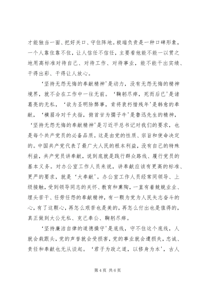 学习栗战书文章《忠实践行“五个坚持”做党性坚强的中办人》心得体会 (2).docx