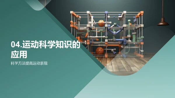 3D风其他行业教学课件PPT模板