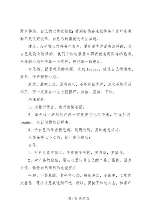 保险电销不同阶段人员培养.docx