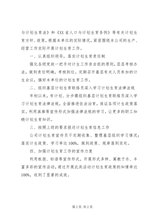 机械公司计划生育工作计划 (2).docx