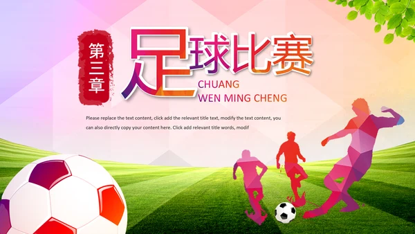 足球比赛少儿足球运动足球培训足球PPT