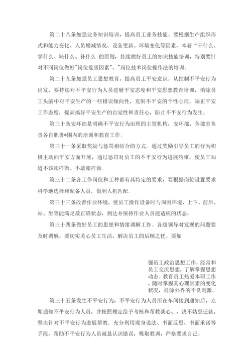 不安全行为控制管理制度.docx