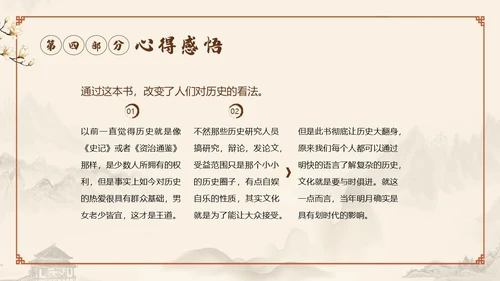 明朝那些事儿阅读读书分享会PPT课件