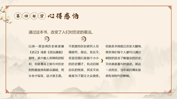 明朝那些事儿阅读读书分享会PPT课件