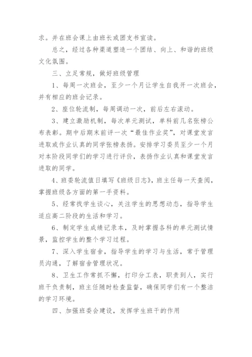 高二级班主任工作总结.docx