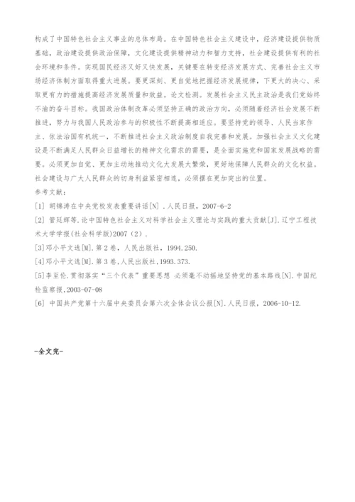 毫不动摇地坚持和发展中国特色社会主义.docx