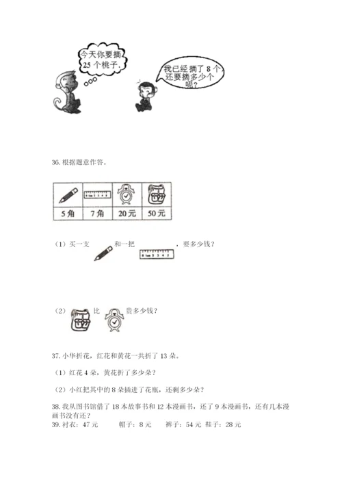 一年级下册数学解决问题60道及参考答案(培优a卷).docx