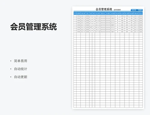 会员管理系统