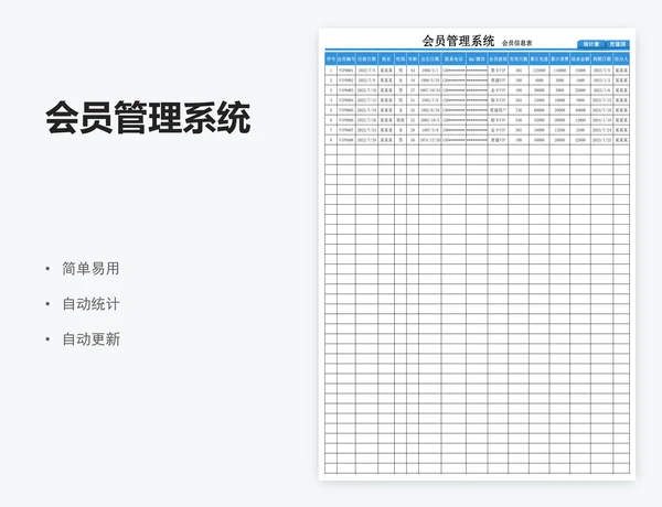 会员管理系统