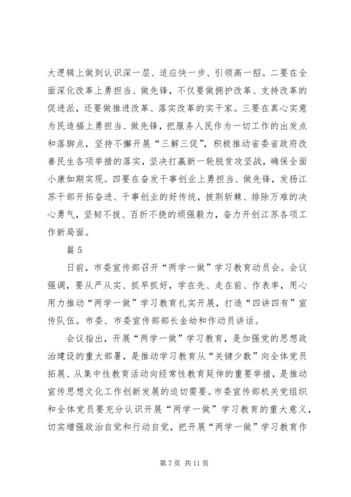 争做四讲四有合格党员心得体会.docx