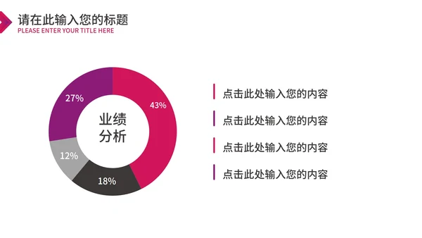 粉色简约风总结汇报PPT模板