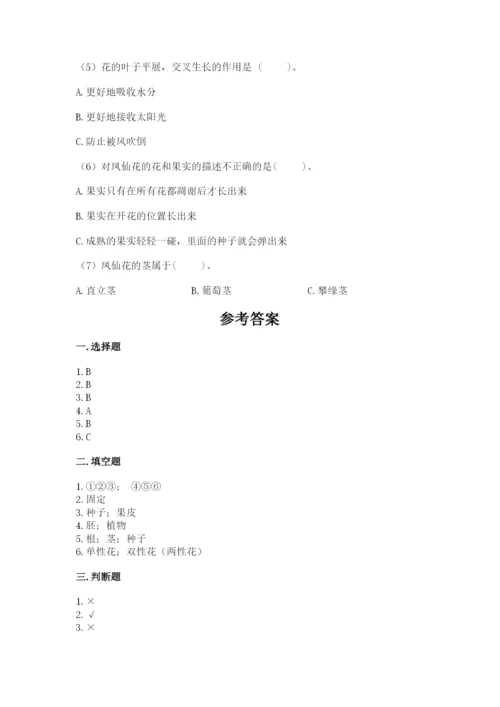 教科版科学四年级下册第一单元《植物的生长变化》测试卷a4版.docx