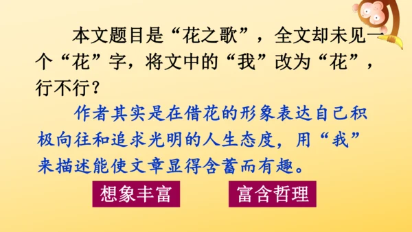 4 花之歌    课件