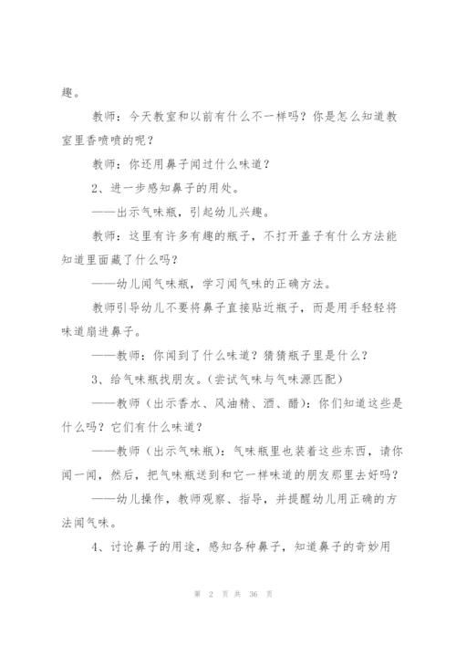 小班气味教案15篇.docx