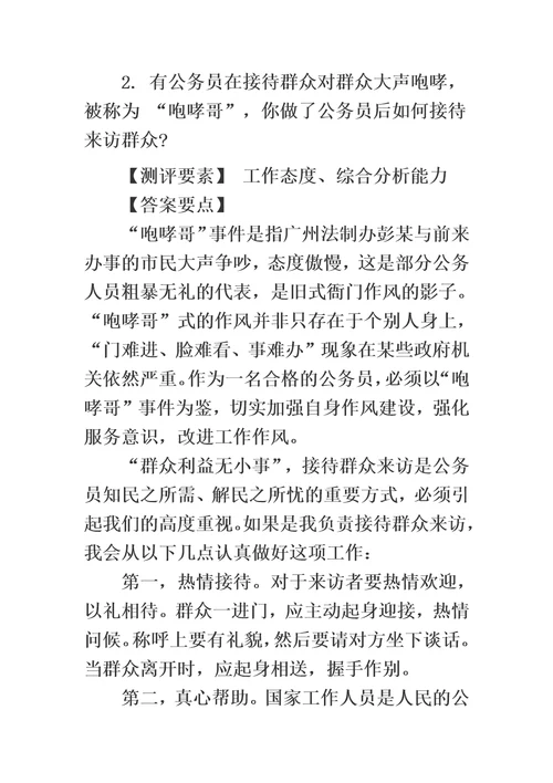 事业单位面试真题：恩施事业单位面试真题集