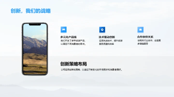 创新前行，携手共赢