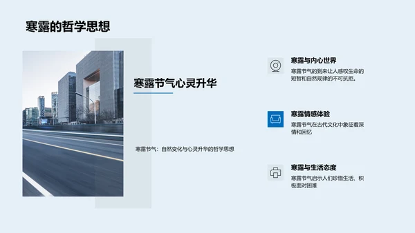 深析寒露节气PPT模板