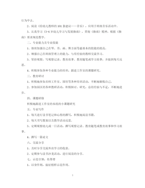 精编之年幼儿教师个人研修计划范文.docx