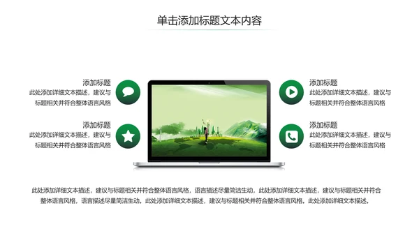 爱护环境从我做起绿色环保绿色城市PPT