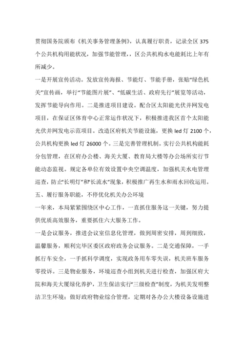 机关事务管理局年度工作总结.docx