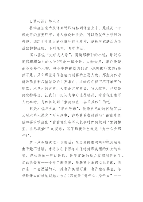 七年级下册语文教学工作总结汇报五篇.docx