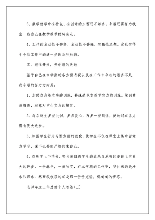 2022教师年度工作总结个人总结