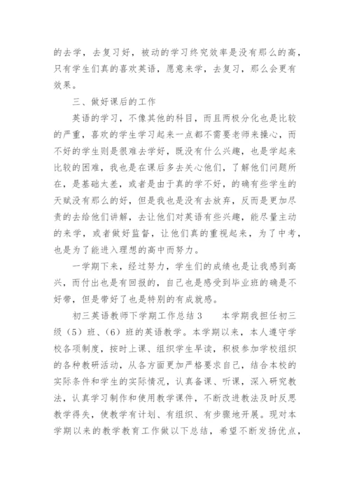 初三英语教师下学期工作总结.docx