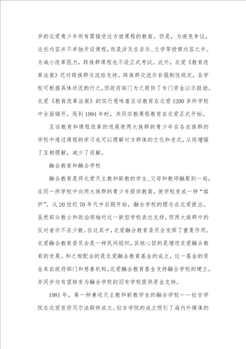 论学校教育在促进族群和解中的作用