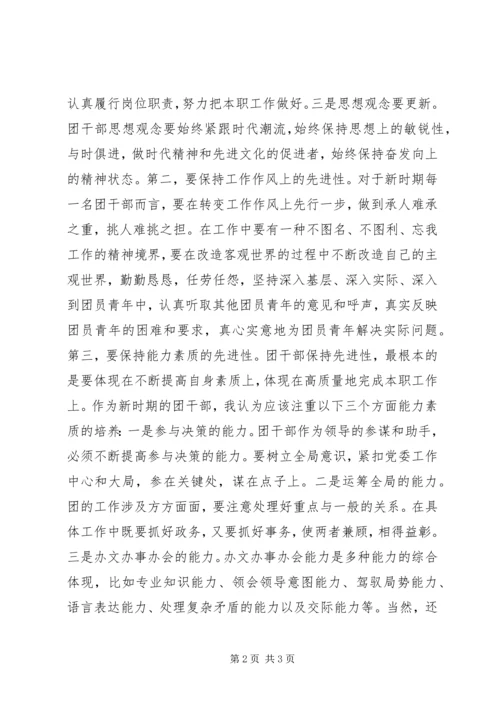 关于加强全省团干部作风建设的意见 (3).docx