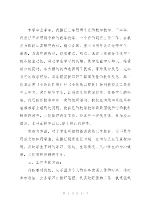 数学教师年度工作总结范本5篇.docx