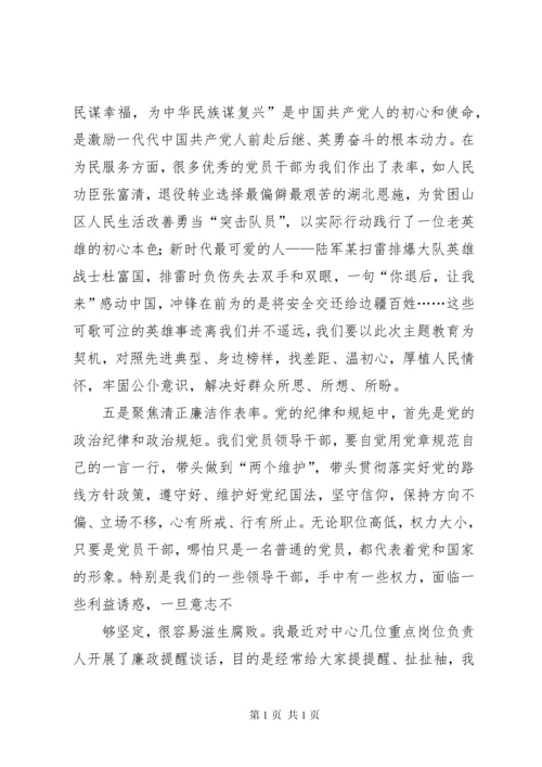 全局主题教育动员讲话.docx