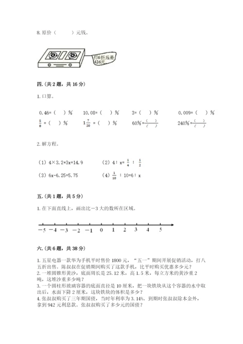 北师大版小升初数学模拟试卷及答案【全国通用】.docx