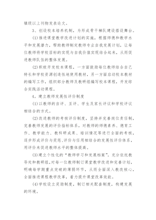 教师个人职业发展规划范文5篇.docx