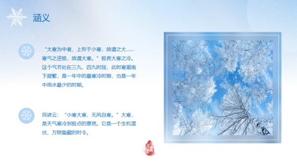 大寒节气冬天背景通用PPT模板