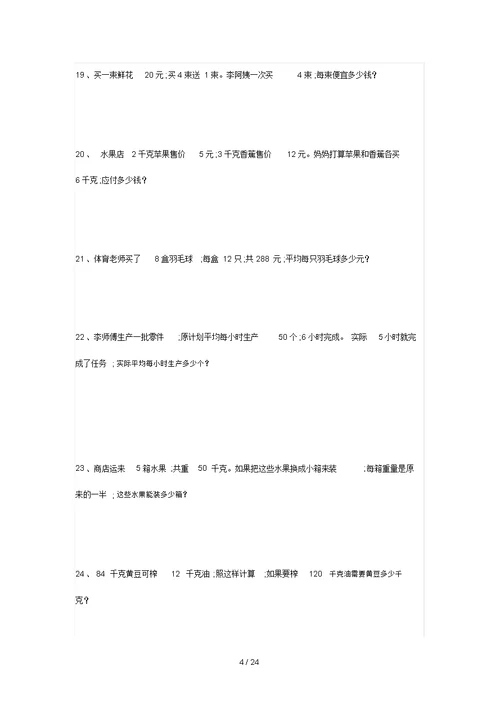 【小学数学】四年级数学上册50道解决实际问题专项训练(附答案)