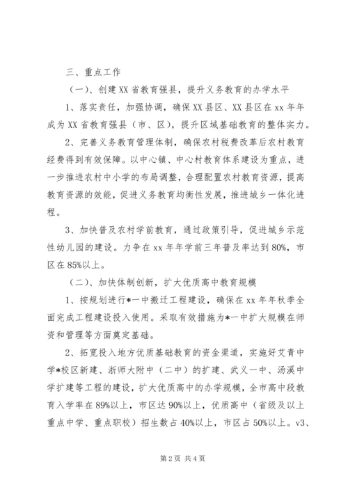 教育局的年度工作计划.docx