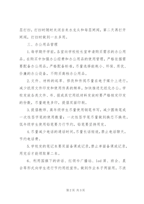 节能减排管理制度 (2).docx