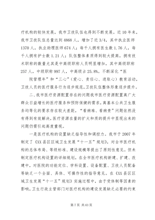 基层医疗调研报告.docx