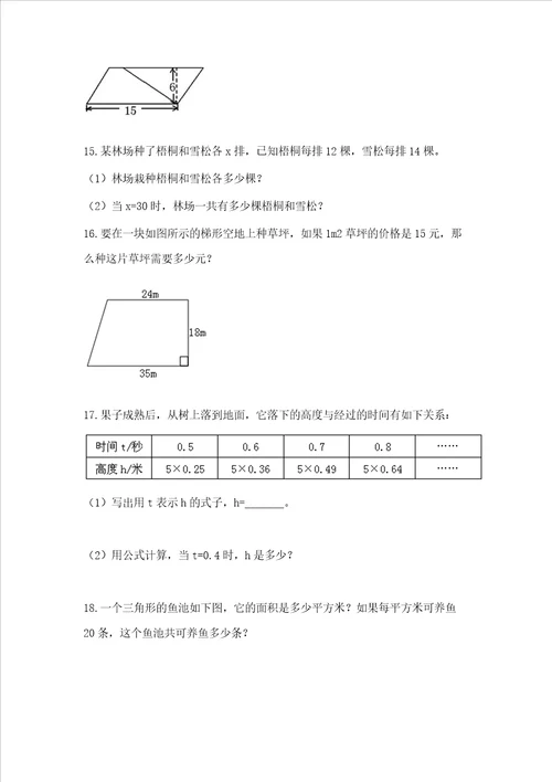 五年级数学应用题大全及完整答案考点梳理