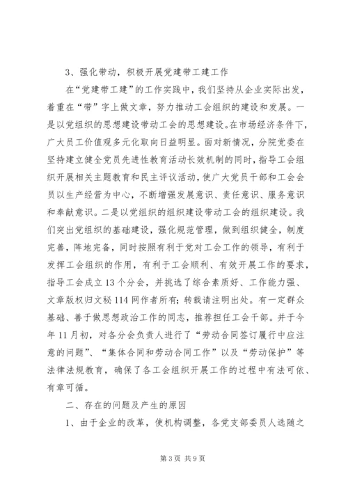 开展基层党组织建设情况调研报告 (2).docx