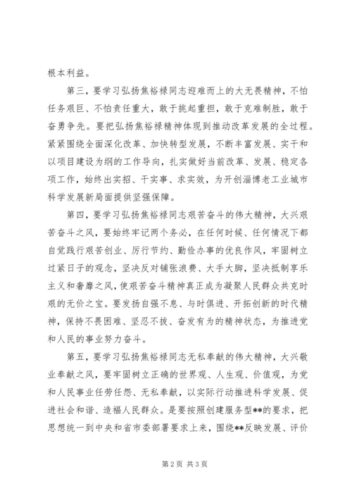 学习焦裕禄精神体会.docx