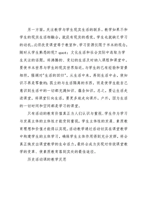 历史活动课的教学反思(共7页)