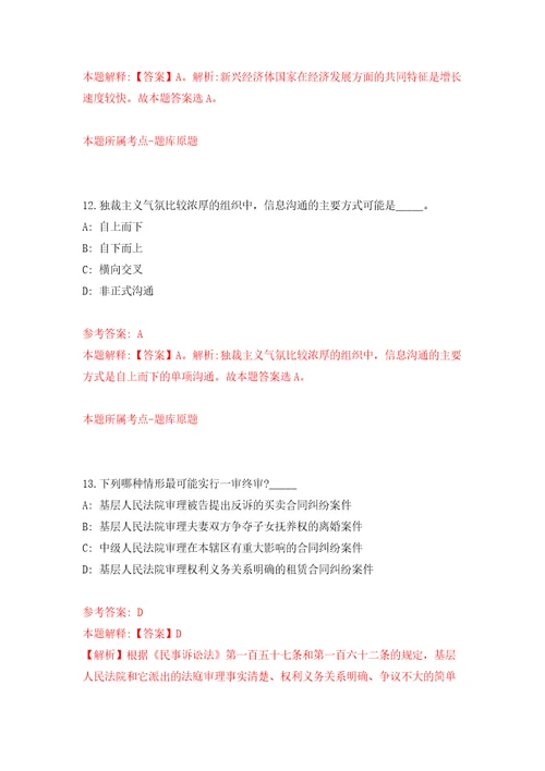 安徽省宿州市城市管理局宿马园区分局招考21名聘用人员强化训练卷第5版