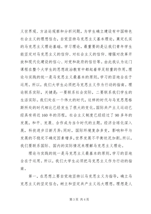 学习马克思基本问题心得体会 (2).docx