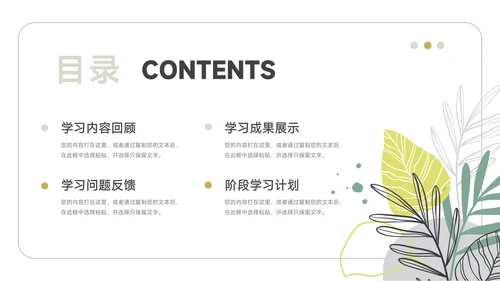 绿色植系文艺风简约学习汇报PPT模板