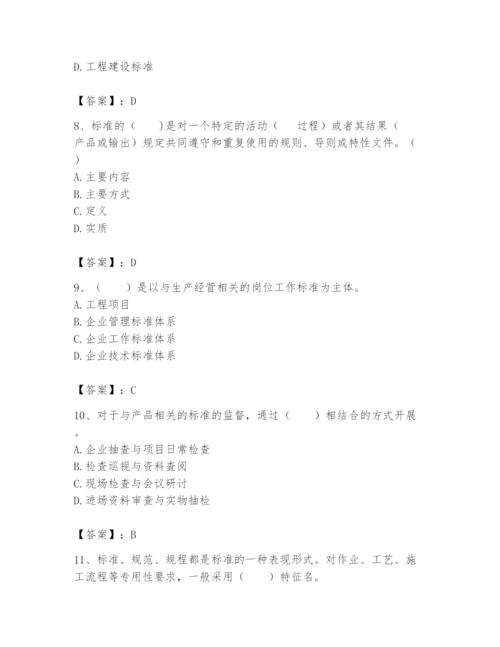 2024年标准员之专业管理实务题库及答案（名师系列）.docx