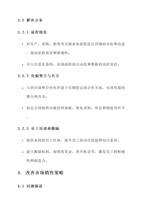 小微企业管理难题解决方案