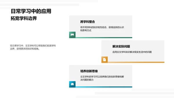 学科交融 知识竞技